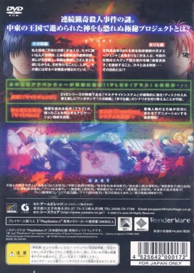 Eve - Burst Error Plus (Japan) (Genteiban DVD-Box) box cover back